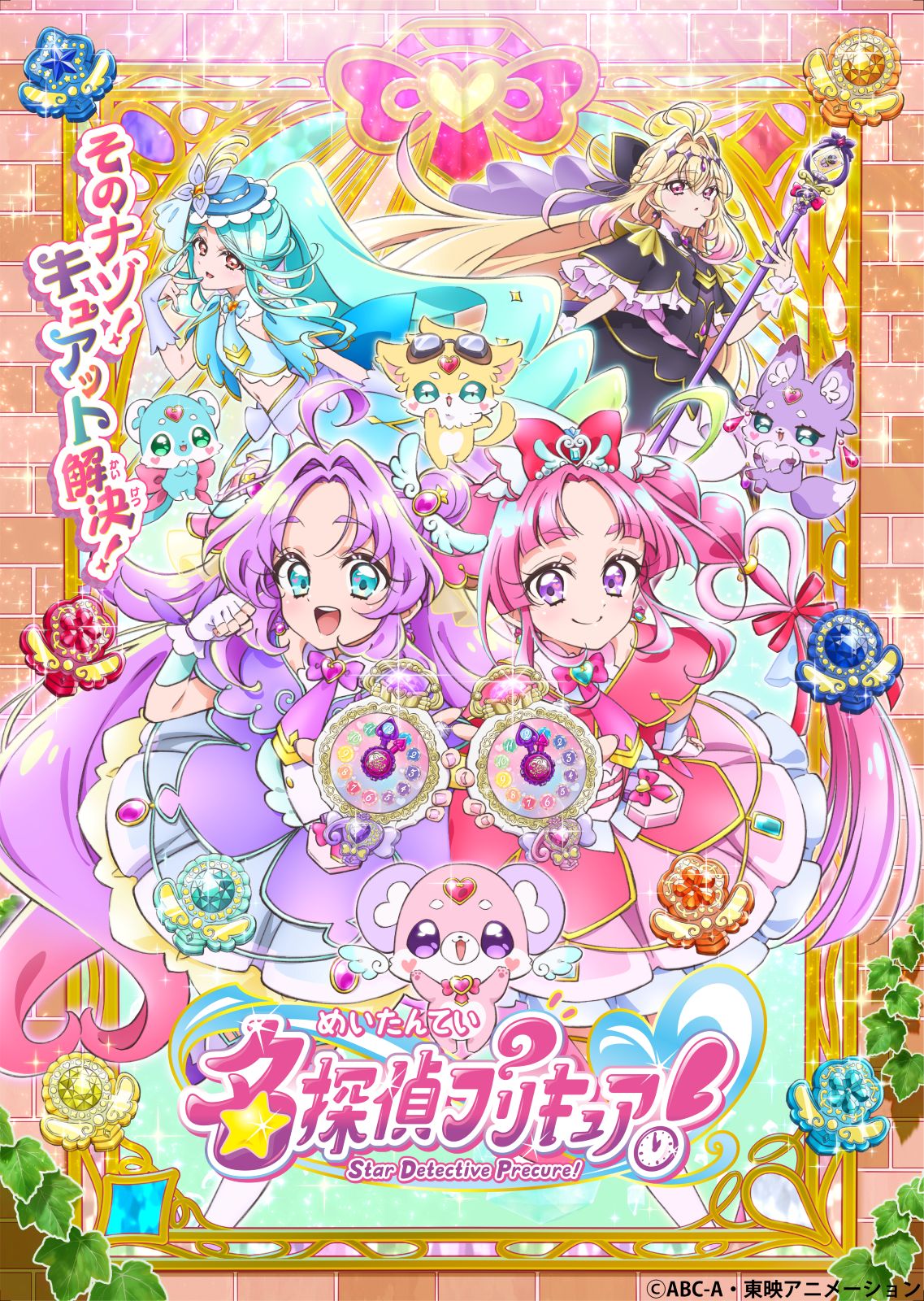 『名探偵プリキュア!』