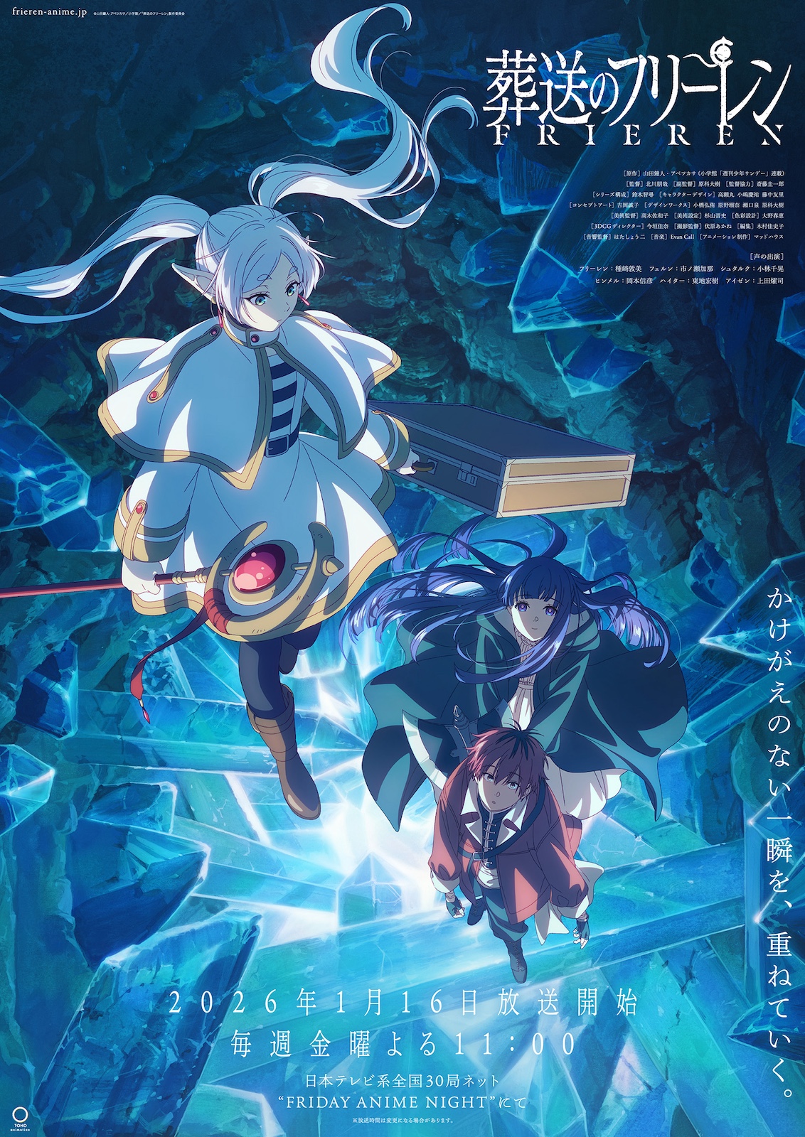 アニメ『葬送のフリーレン』作品キービジュアル
