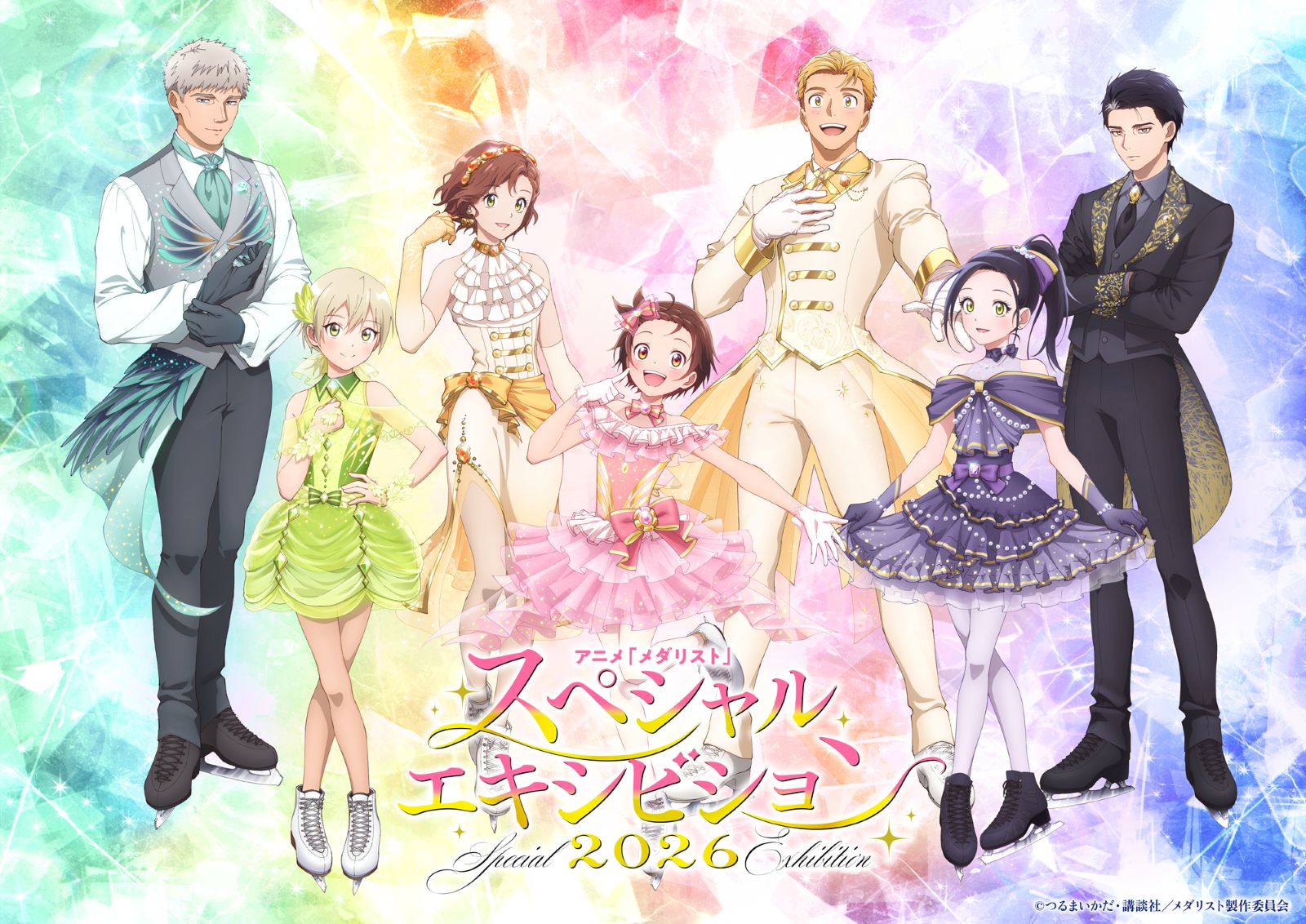 アニメ『メダリスト』スペシャルエキシビション2026イベントビジュアル