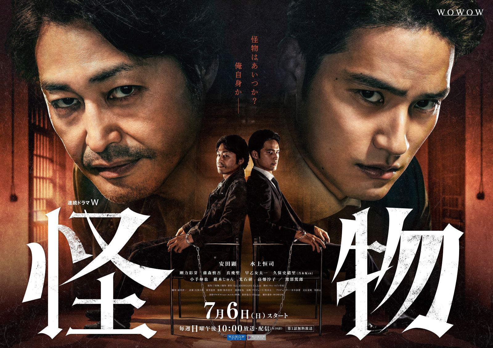 韓国ドラマ 「怪物」 OST 新品未開封 ヨ・ジング 韓国ドラマの傑作『怪物』日本リメイク版ポスタービジュアル＆オール