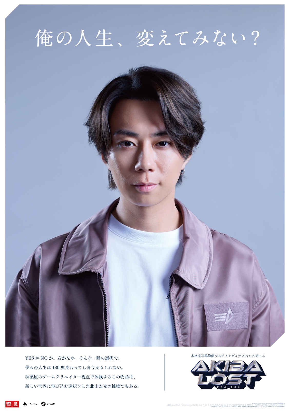 『AKIBA LOST』に出演する北山宏光