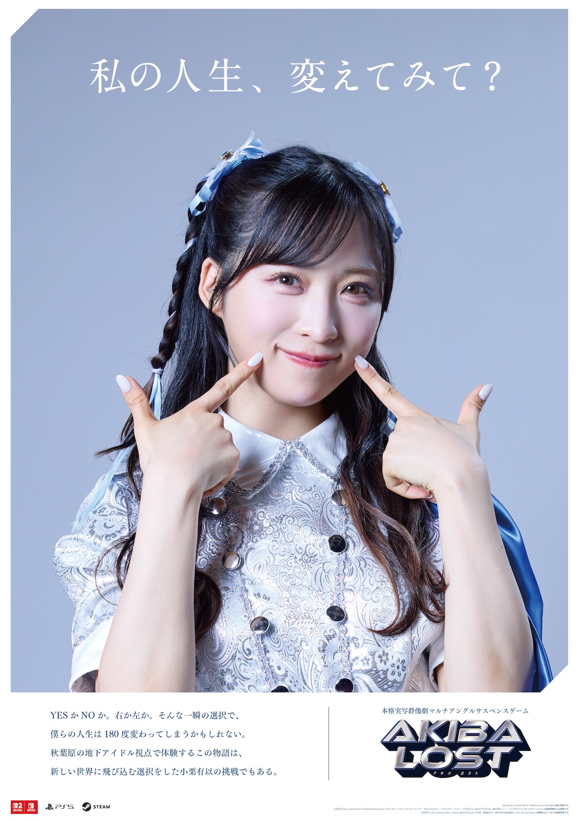 『AKIBA LOST』に出演する小栗有以(AKB48)