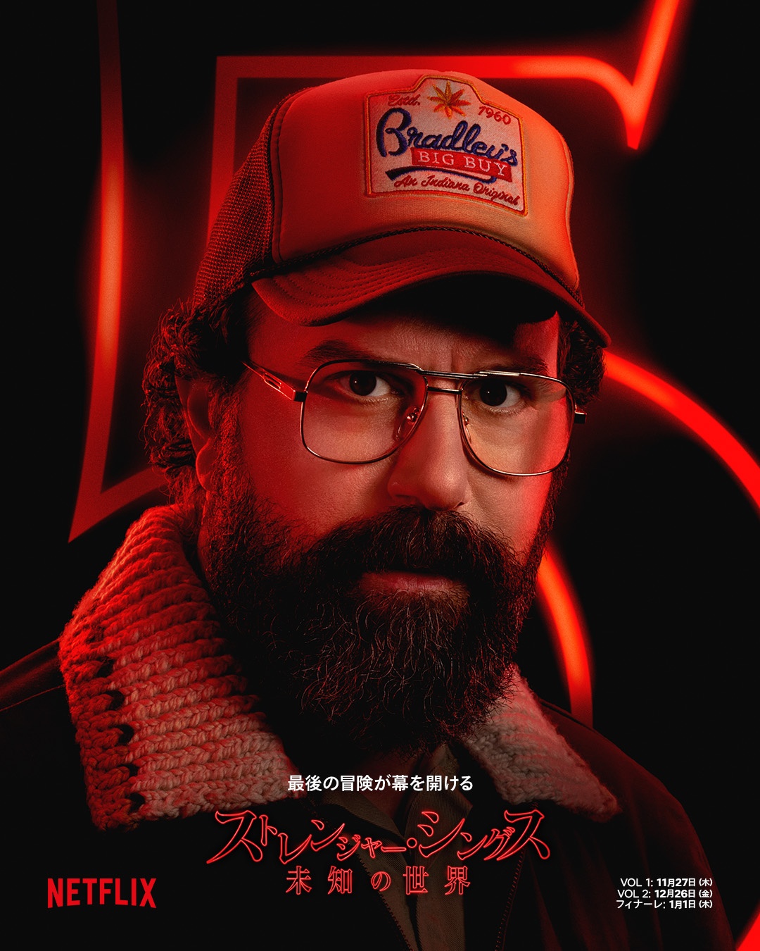 Netflixシリーズ『ストレンジャー・シングス』最終章へ！18人の