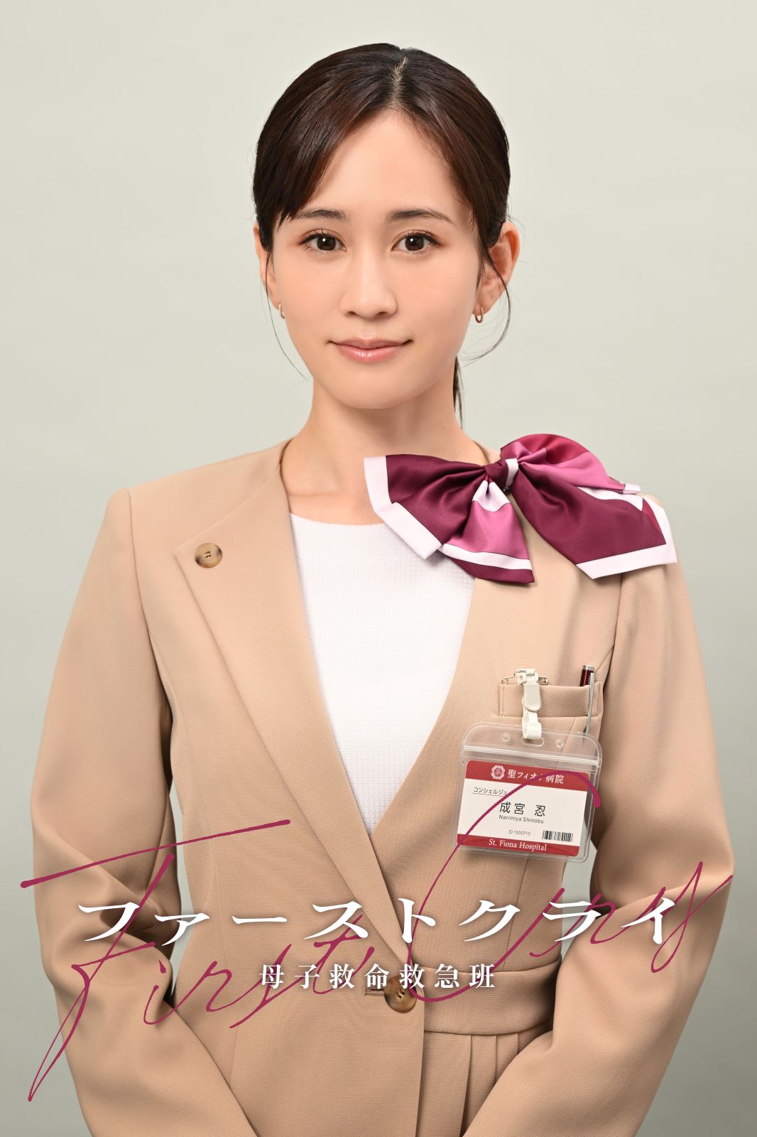 比嘉愛未主演『ファーストクライ 母子救命救急班』に前田敦子の出演が