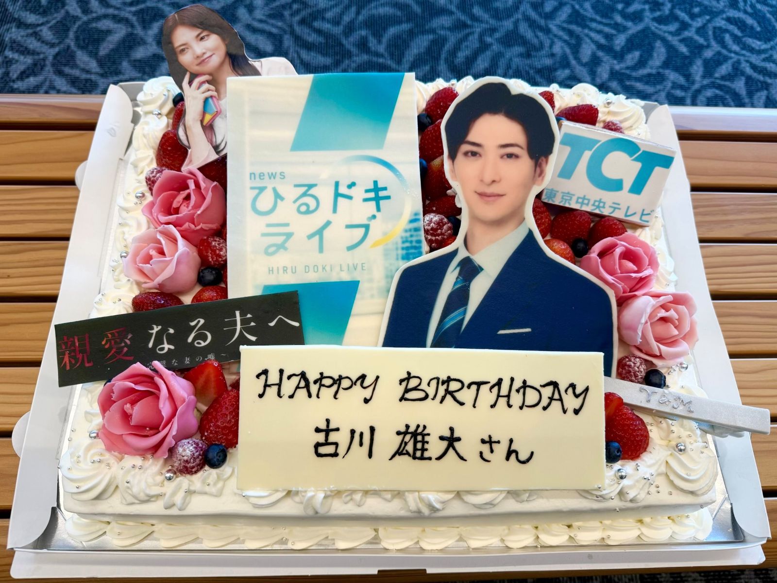 古川雄大の誕生日ケーキの写真
