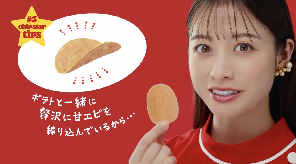 橋本環奈 新CMでポテチを“無限ループ”「私が発見したヒミツ」とは