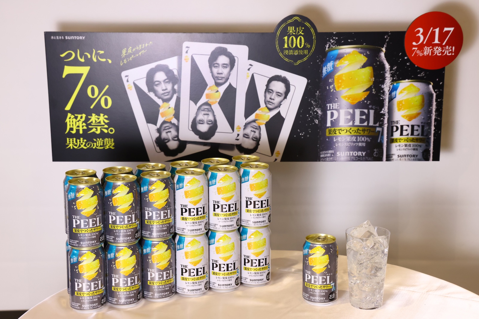 期間限定】果皮でつくったサワー”「THE PEEL」を楽しめる