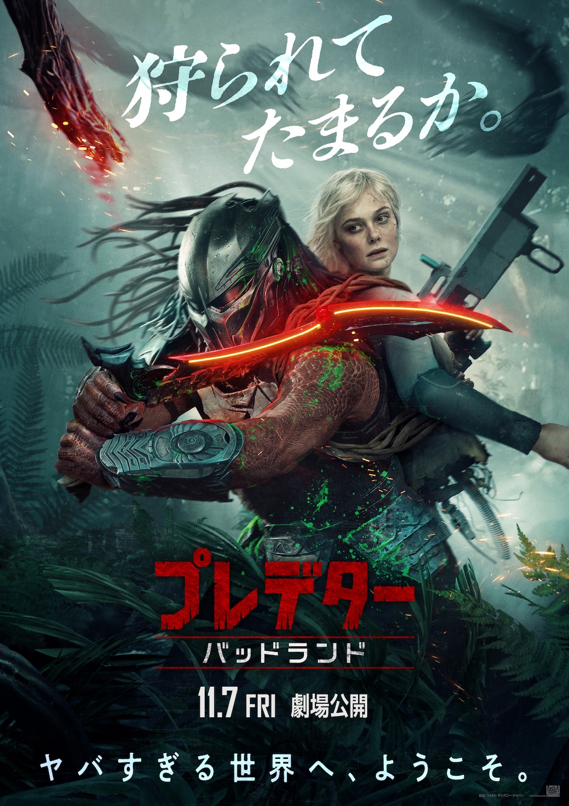 映画『プレデター:バッドランド』のKV