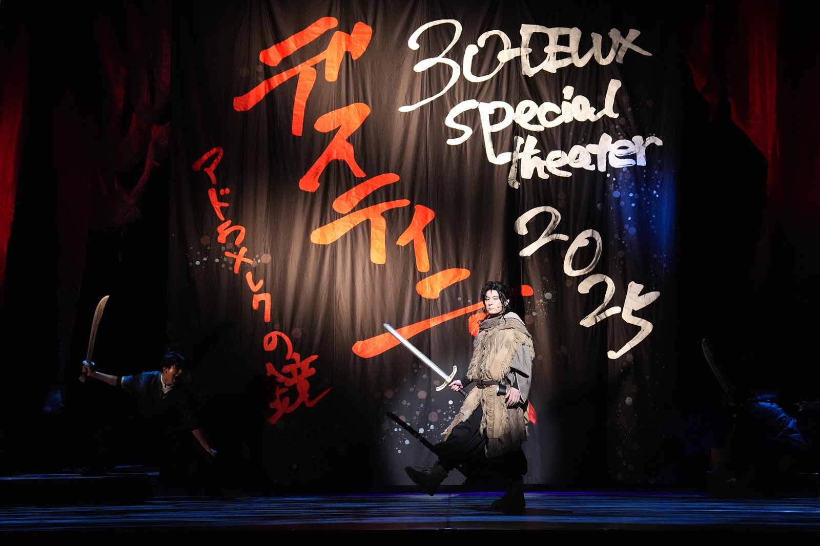 佐藤アツヒロ主演！30-DELUX・舞台 『デスティニー -アドラメレクの鏡