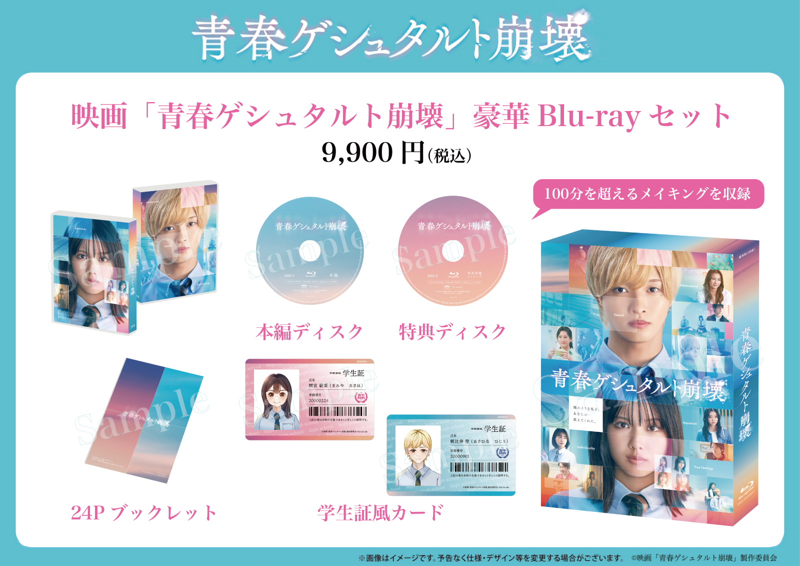 佐藤 新 (IMP.) × 渡邉美穂W主演映画『青春ゲシュタルト崩壊』豪華Blu