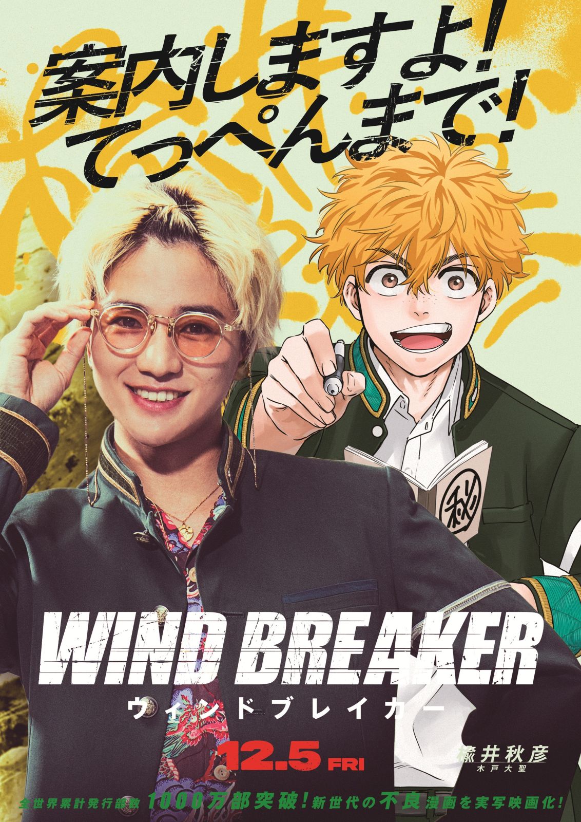 木戸大聖