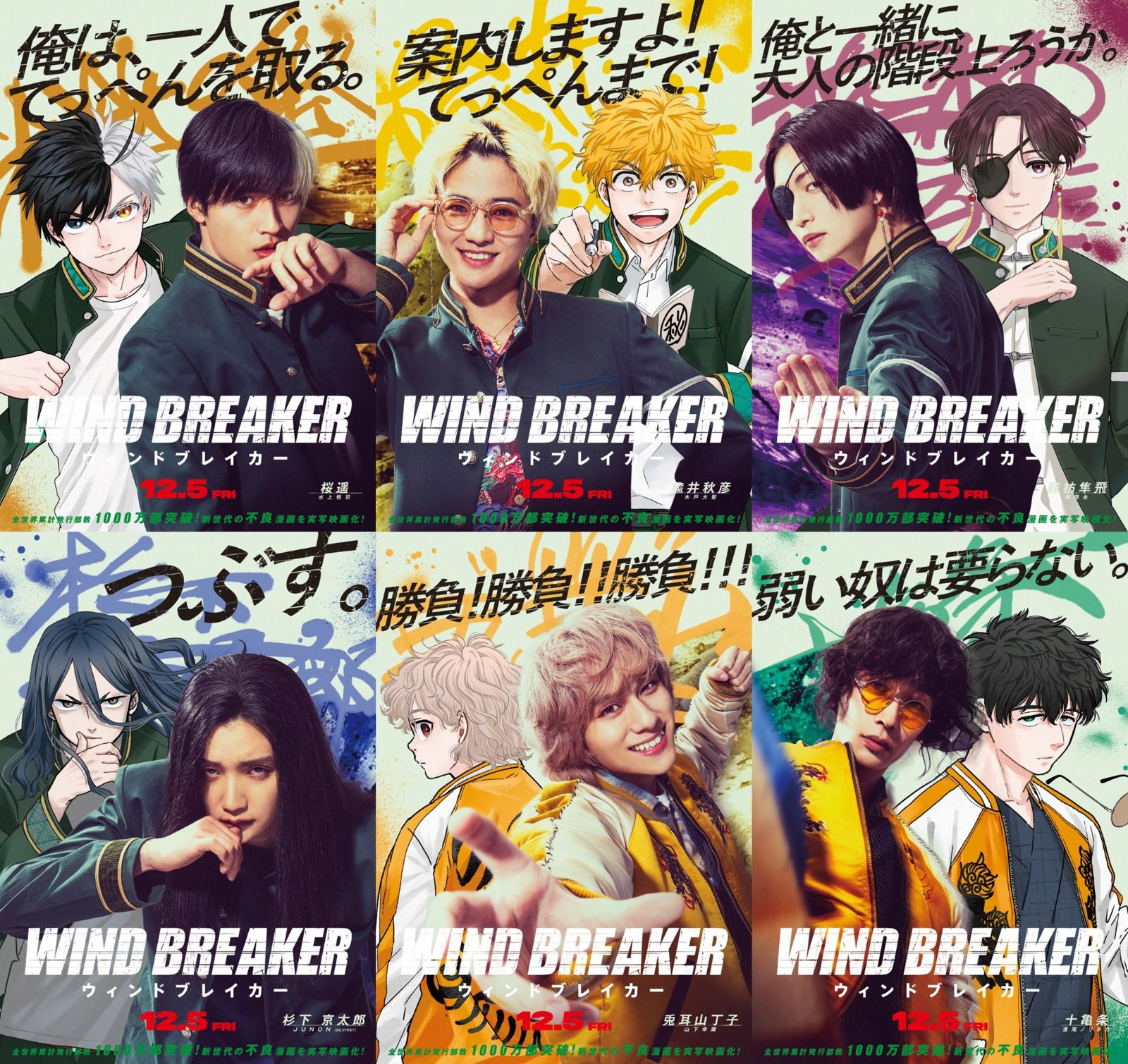 映画『WIND BREAKER／ウィンドブレイカー』主演・水上恒司らメイン