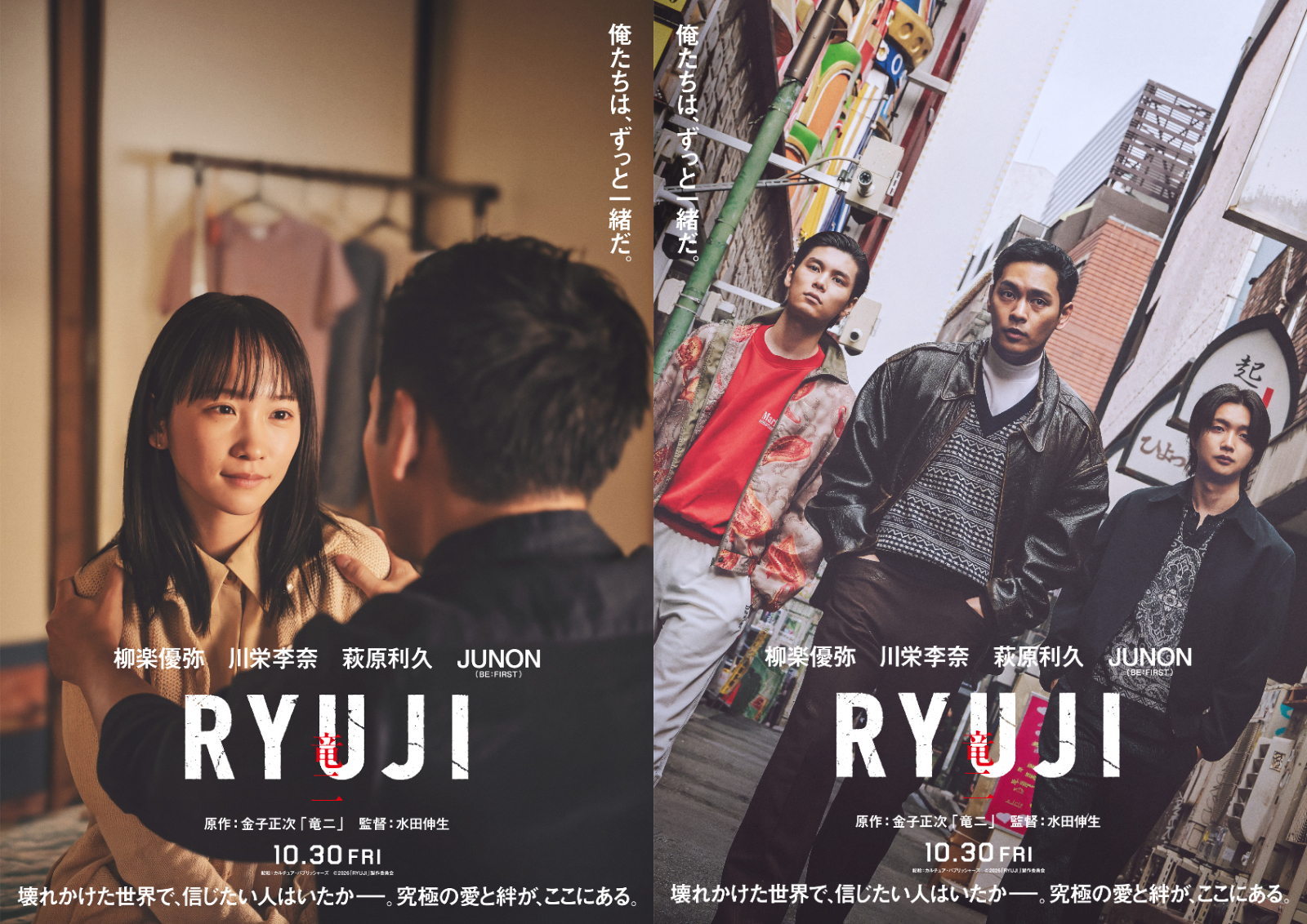 日本映画史の“伝説”がスクリーンに再び…映画『RYUJI ⻯⼆』主演・柳楽