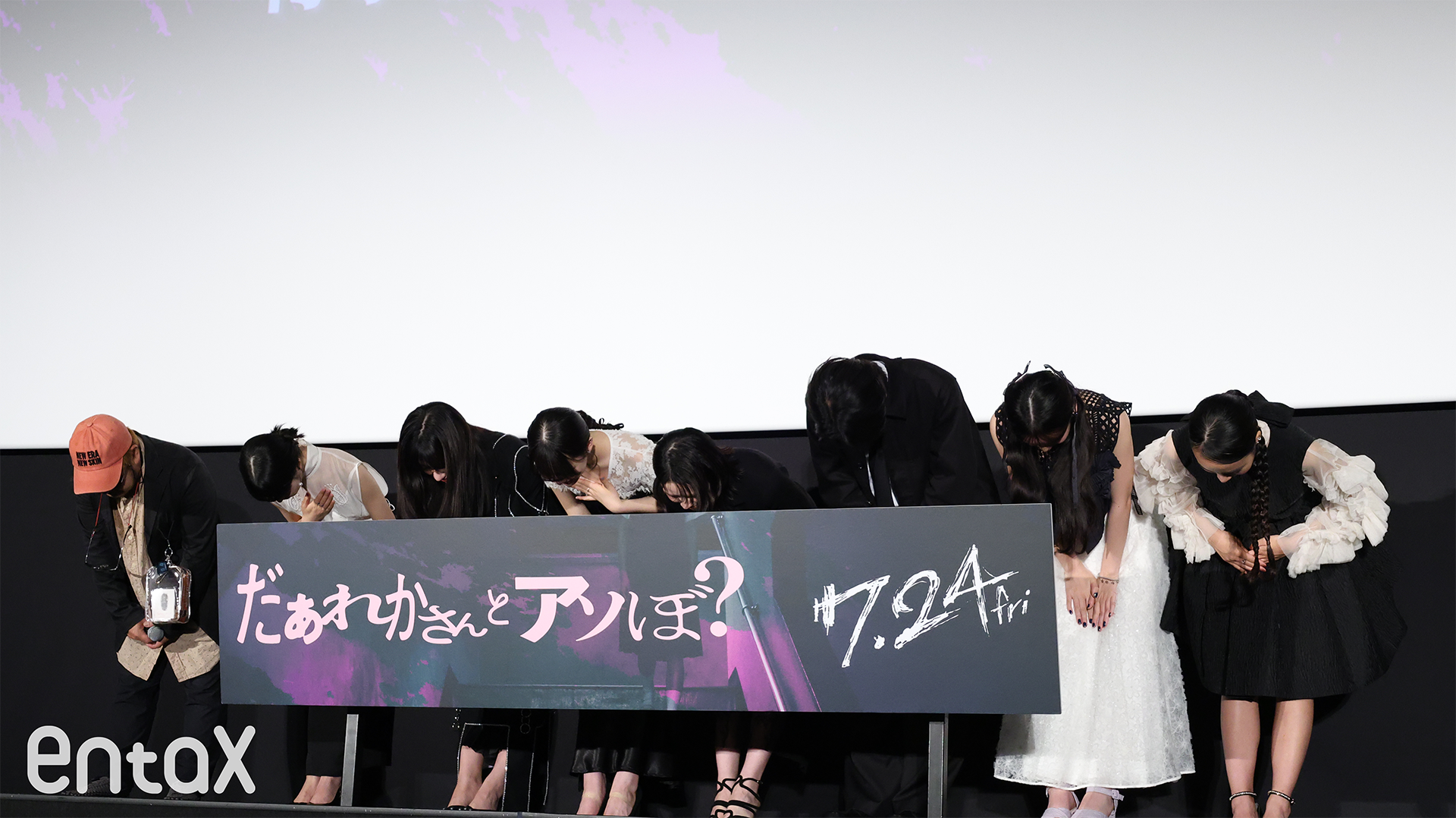 舞台挨拶終わりにお辞儀をする一同
