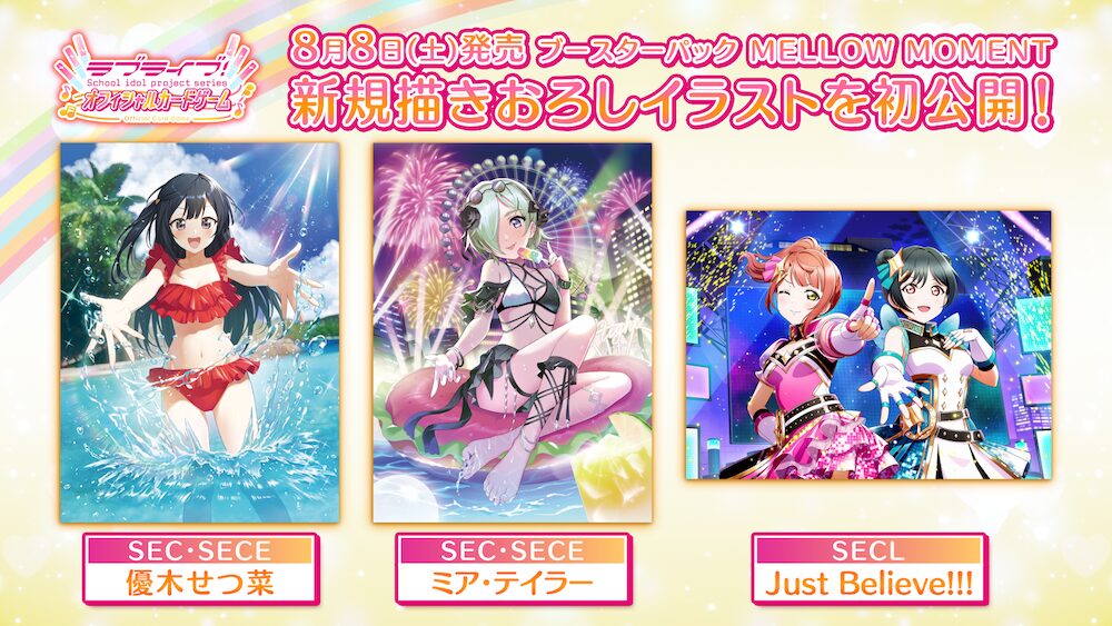ラブライブ！虹ヶ咲学園スクールアイドル同好会、映画“完結編 最終章