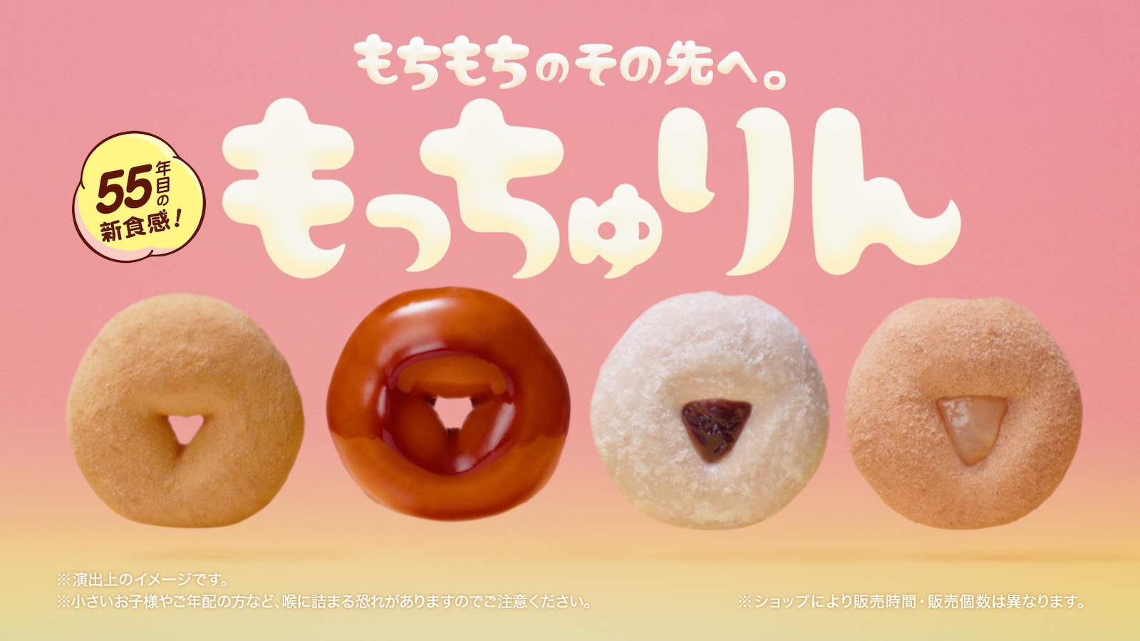 ミスド55周年記念ドーナツ「もっちゅりん」が発売！ 今田美桜が