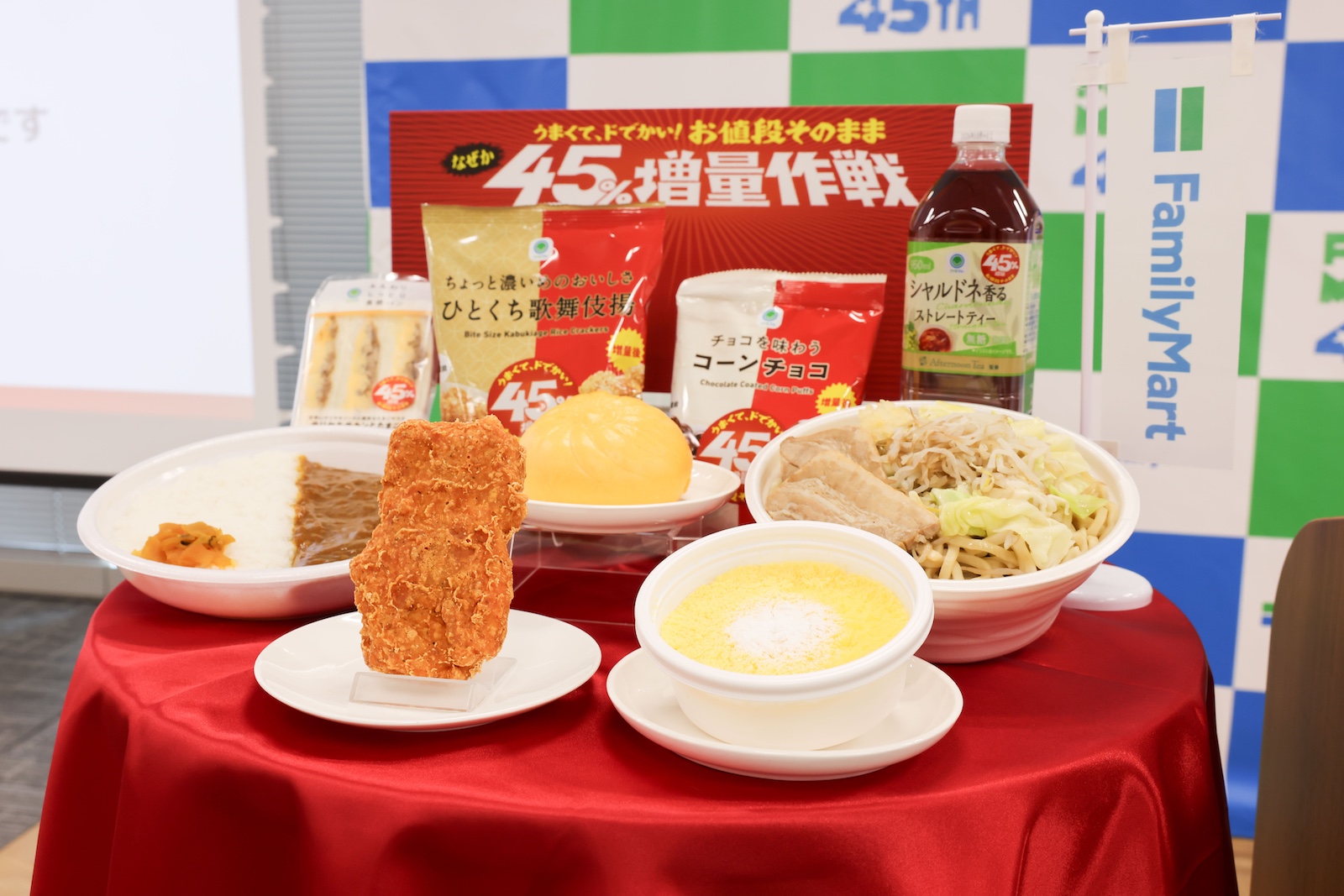 ファミマ、3月24日から「45%増量作戦」 “年間売上げ1位”など売れ筋商品