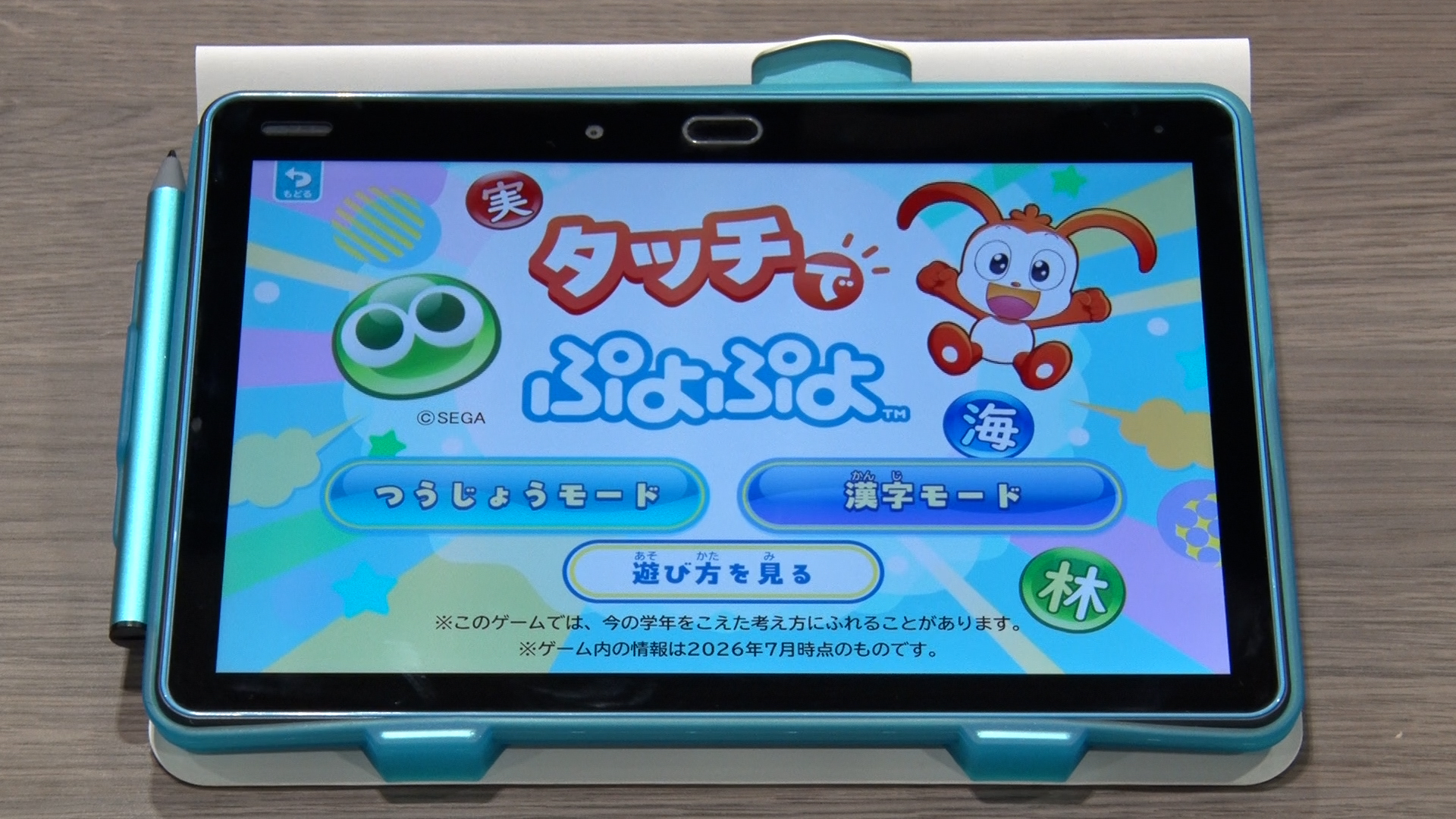 :『タッチでぷよぷよ』TOP画面