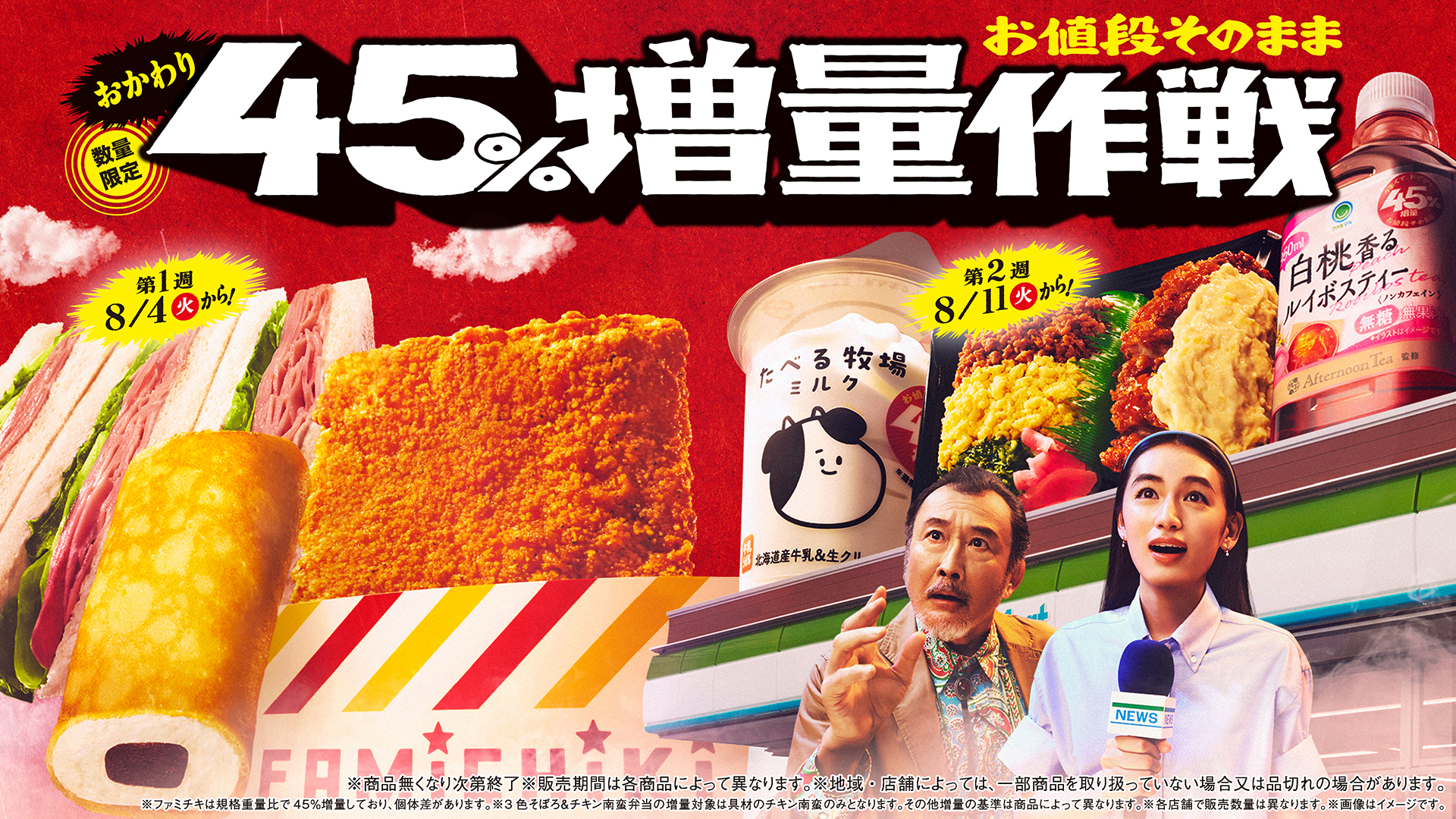 玉木宏「昔はクリーニング屋さんでアイスを…」コンビニがまだなかった