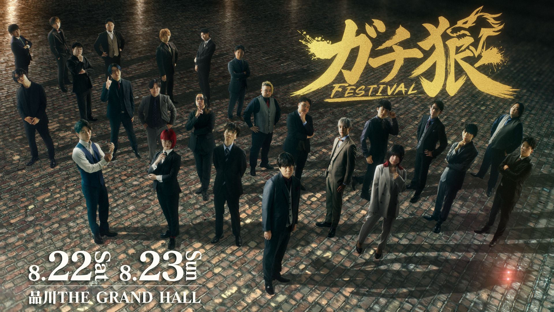 高田村メンバーと人狼ゲーム配信者の総勢24名が集結！『ガチ狼Festival
