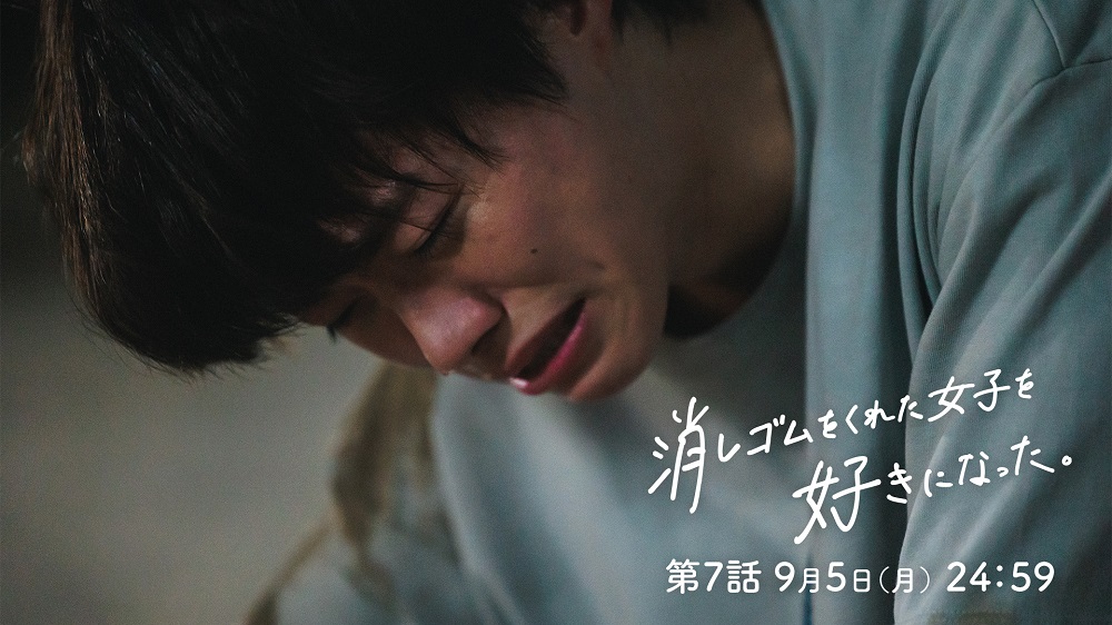 大橋和也演じる福田の裏切りに親友たちは！？『消しゴムをくれた女子を好きになった。』7話｜entax（エンタックス）