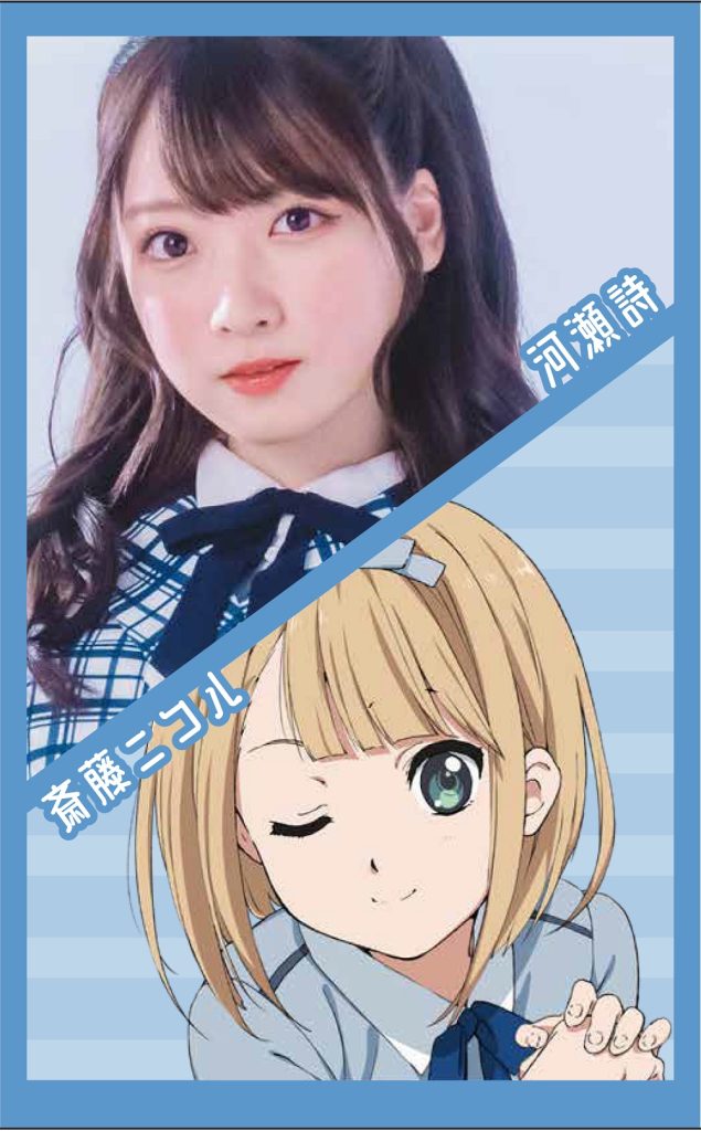 ナナニジ 河瀬詩 計算中 ブロマイド アニプレックス｜アイドル