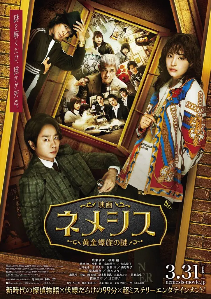 映画 ネメシス 黄金螺旋の謎 豪華版 ブルーレイ ほぼ新品 広瀬すず 嵐 櫻井翔 映画 ネメシス 黄金螺旋の謎 豪華版 ブルーレイ ほぼ新品 広瀬