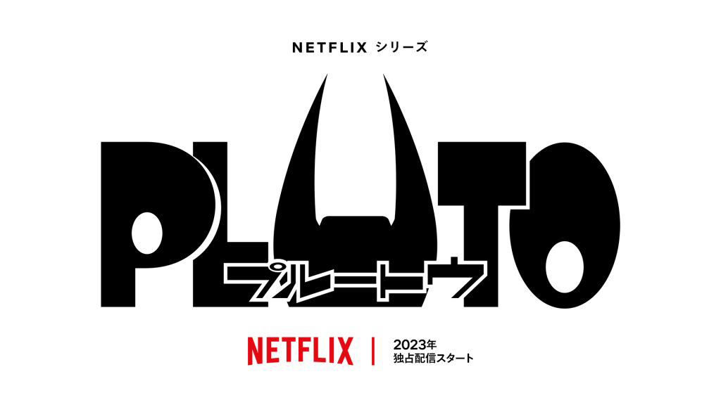浦沢直樹名作シリーズ「MONSTER」「20世紀少年」「PLUTO」 希少】MONSTER 20世紀少年 プルートウ 浦沢直樹 初版 第1巻
