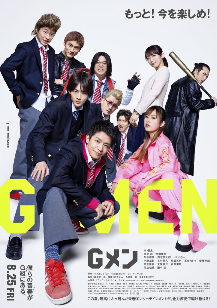 『Gメン』ポスター.jpg