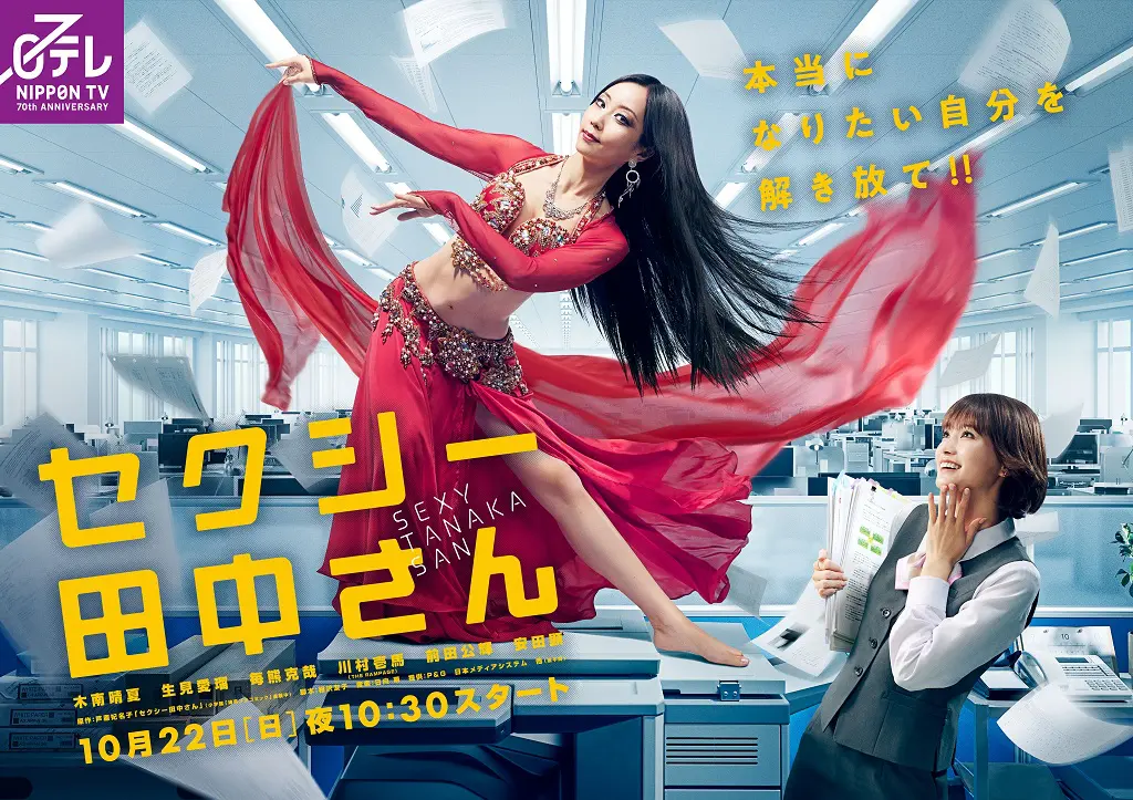 日本テレビ系日曜ドラマ セクシー田中さん ORIGINAL SOUNDTRACK