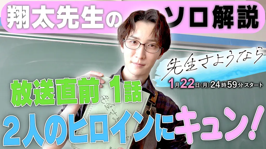 先生さようなら　SnowMan渡辺翔太　Blu-ray 先生さようなら』渡辺翔太(Snow Man)主演ドラマ Blu-ray＆DVD