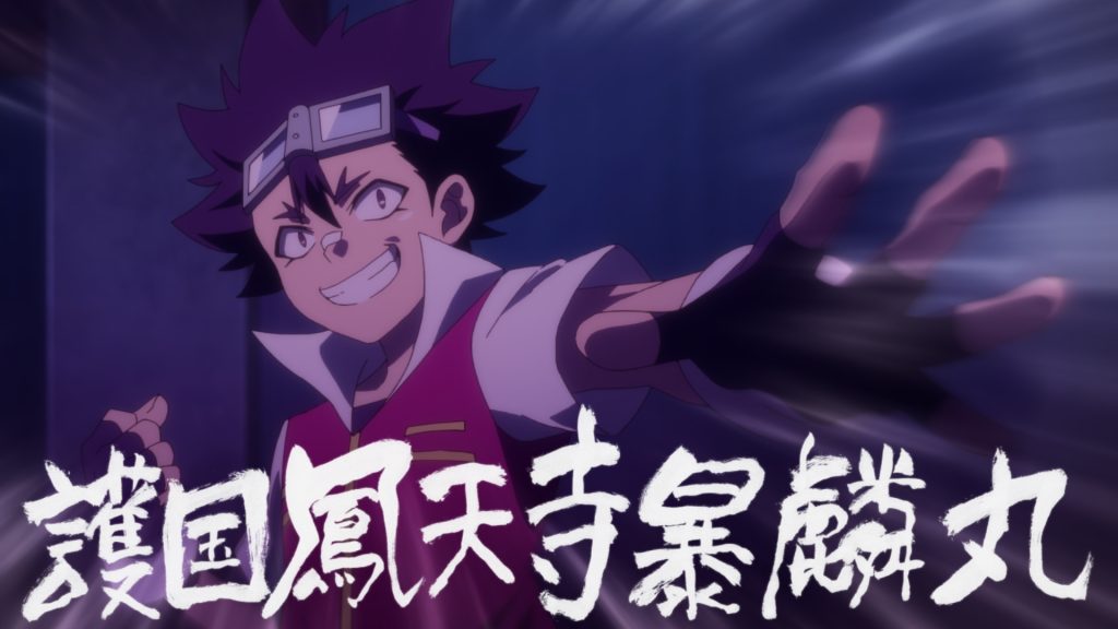 アニメ『多数欠』#04『転』 厨二病の少年 護国鳳天寺暴麟丸