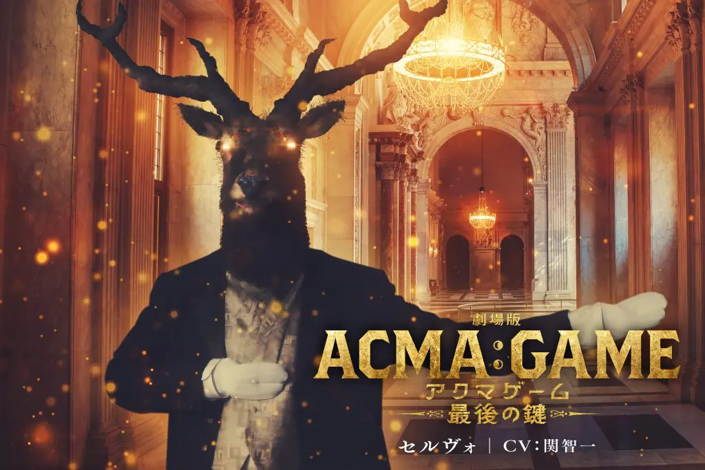 関智一&村瀬歩&榎木淳弥 『劇場版ACMA:GAME』に参戦！ 榎木「喉は