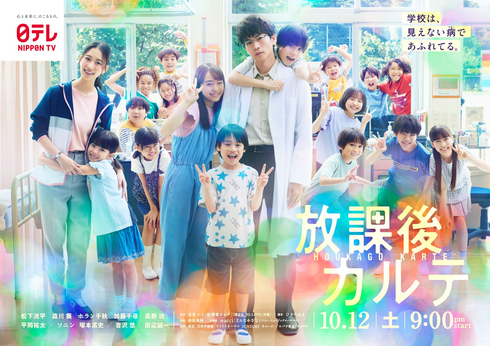 放課後カルテ 告知ポスター wacci サイン入り A.B.C-Zが「NO MUSIC, NO IDOL?」ポスター3度目の登場、歴代