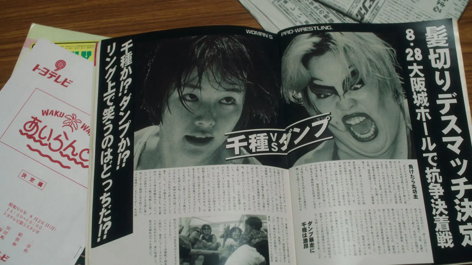 ダンプ松本の豪快人生！事実は小説より奇なり？『極悪女王』本編