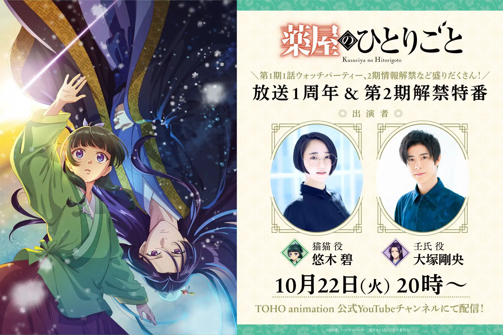 アニメ『薬屋のひとりごと』 雷震子に扮する高順のハロウィン