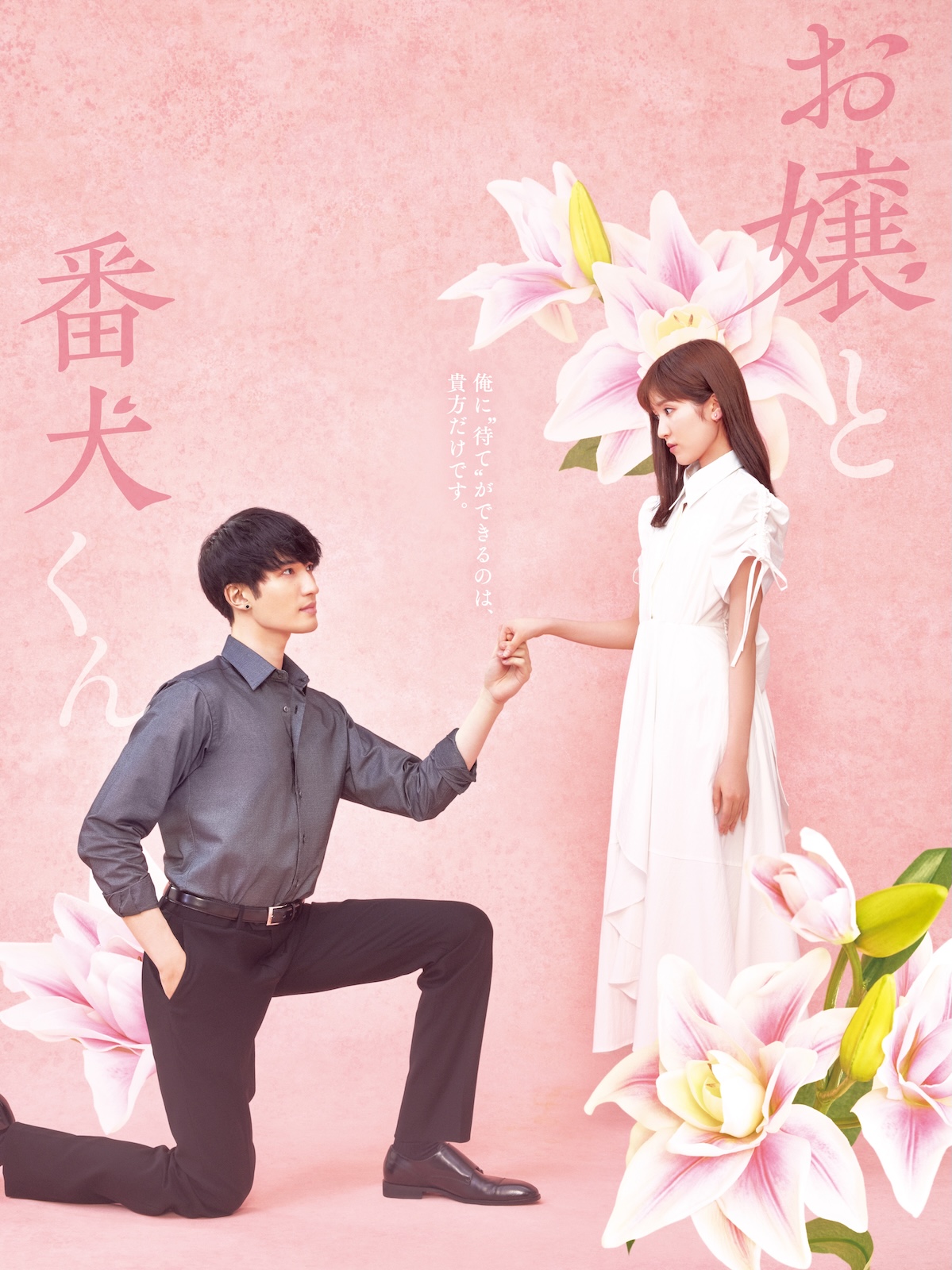 福本莉子、ジェシー(SixTONES)の写真
