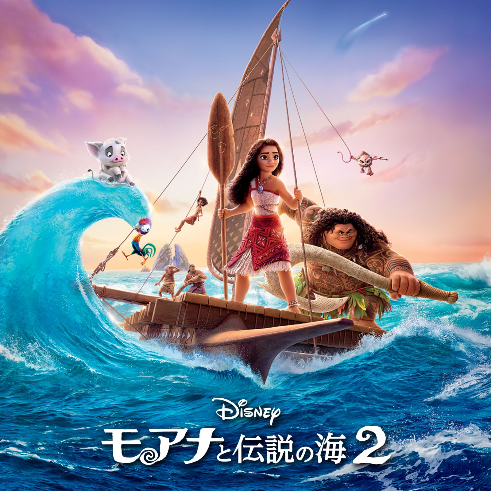 映画『モアナと伝説の海2』のビジュアル