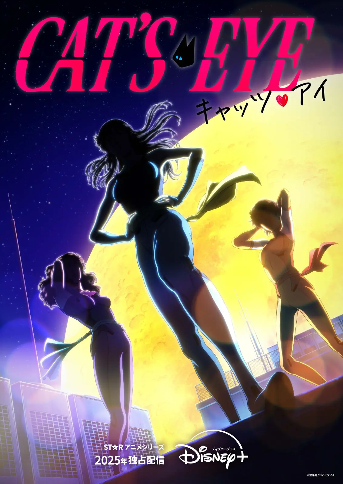 キャッツ❤アイ』が新作アニメ化 Adoがオリジナルテーマ「CAT'S キャッツ❤アイ』が新作アニメ化 Adoがオリジナルテーマ「CAT'S