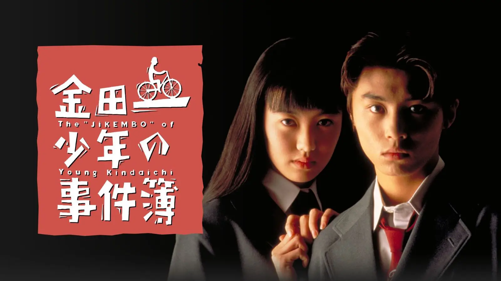 金田一少年の事件簿 各シリーズ Amazon.co.jp: 【コミック】金田一少年の事件簿CASEシリーズ
