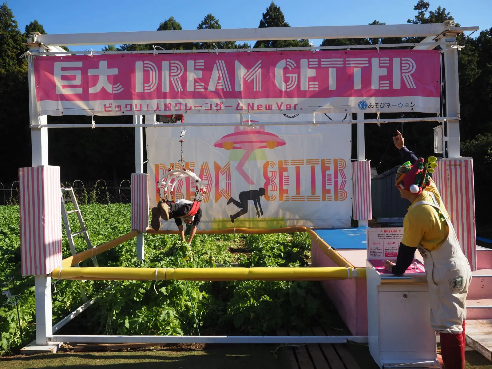 人間クレーンで大根を収穫？世界初の「大根UFOキャッチャー」が開催