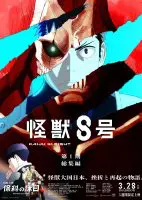 アニメ『怪獣8号』続編製作決定！大人気キャラ鳴海弦の声に