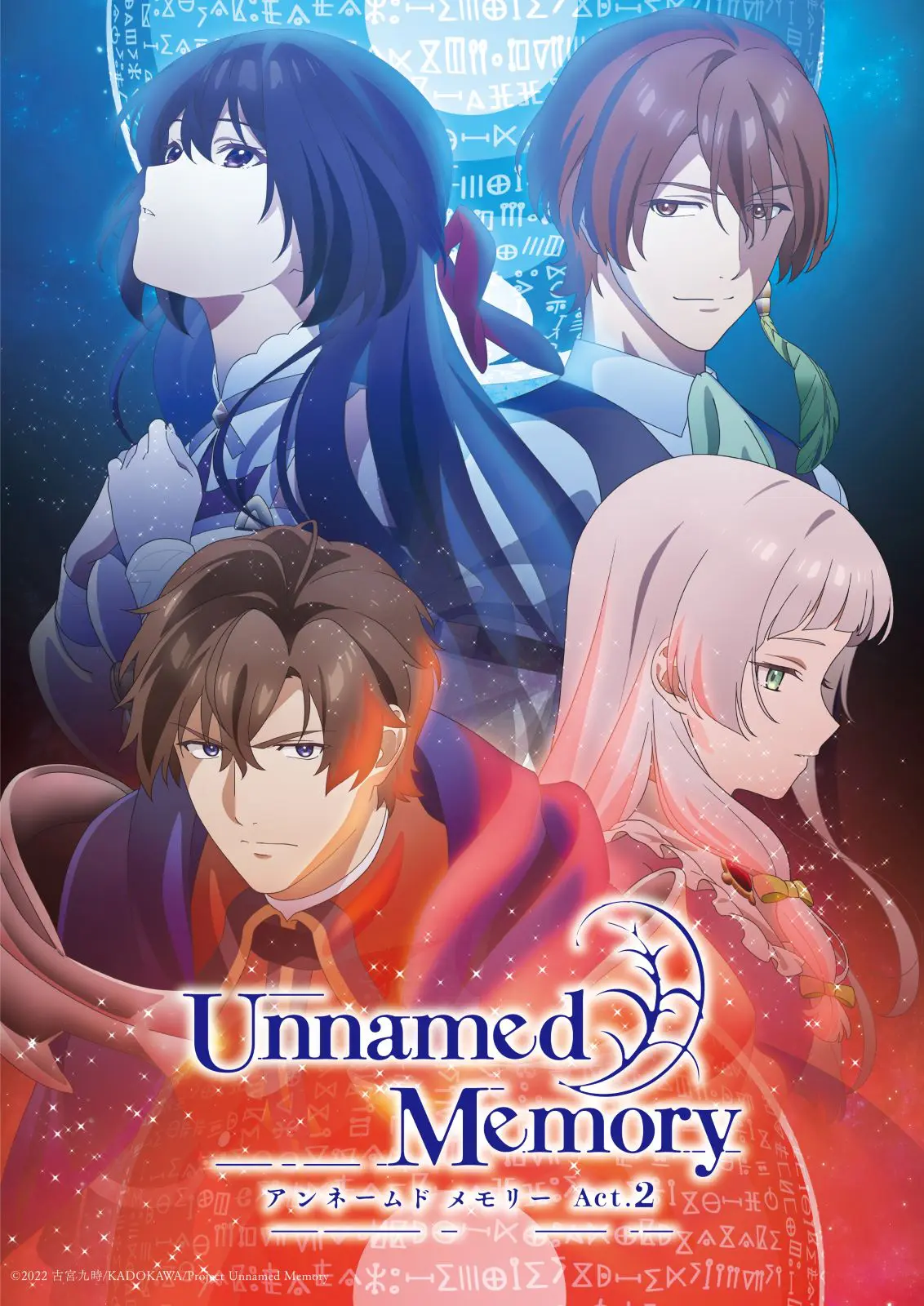 アニメ『Unnamed Memory』第2期 メインビジュアル解禁！13話あらすじ