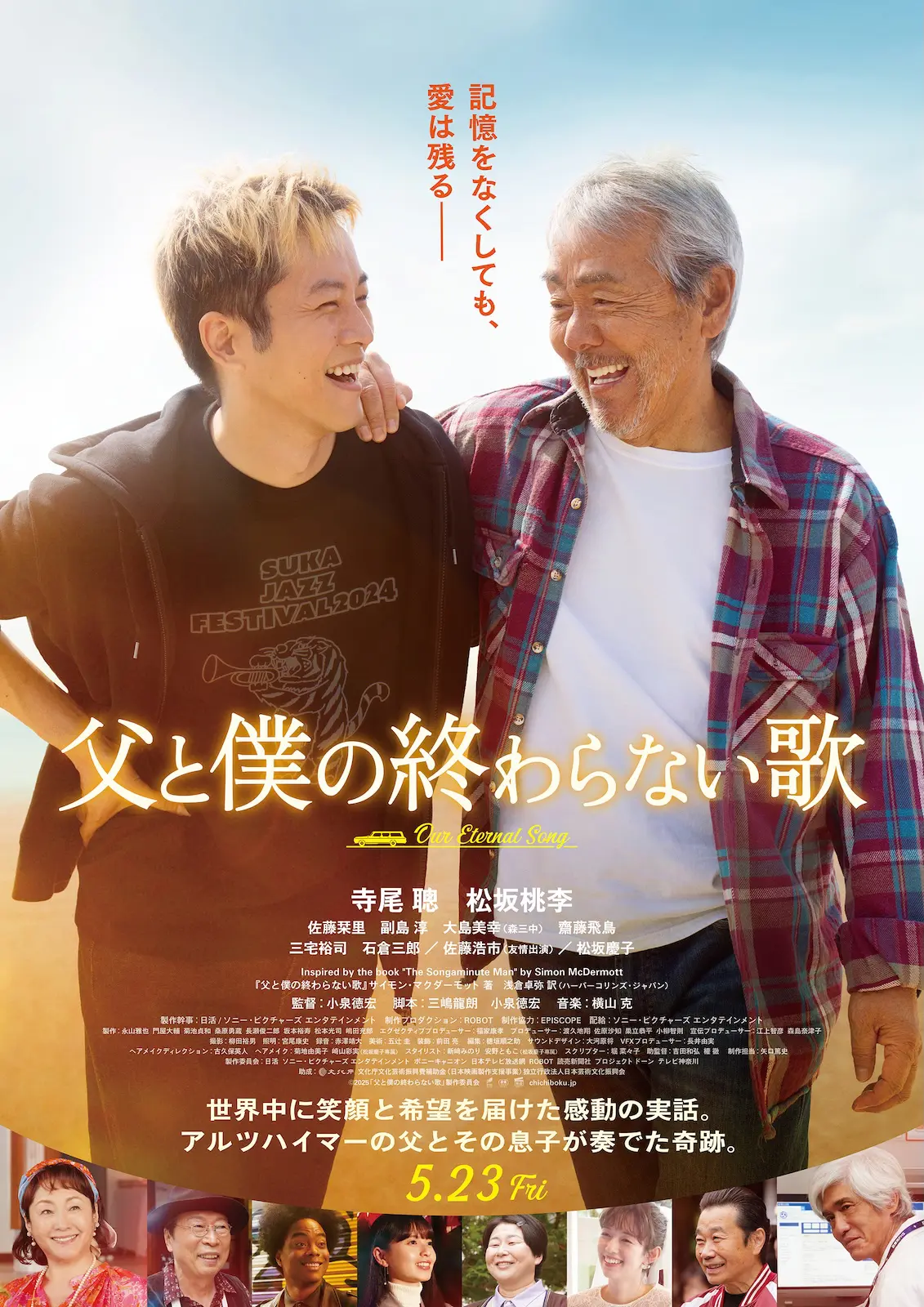 20-60代 人気ファッションブランド 寺尾聰 16年ぶりの主演映画『父と僕の終わらない歌』で松坂桃李 アート・デザイン・音楽