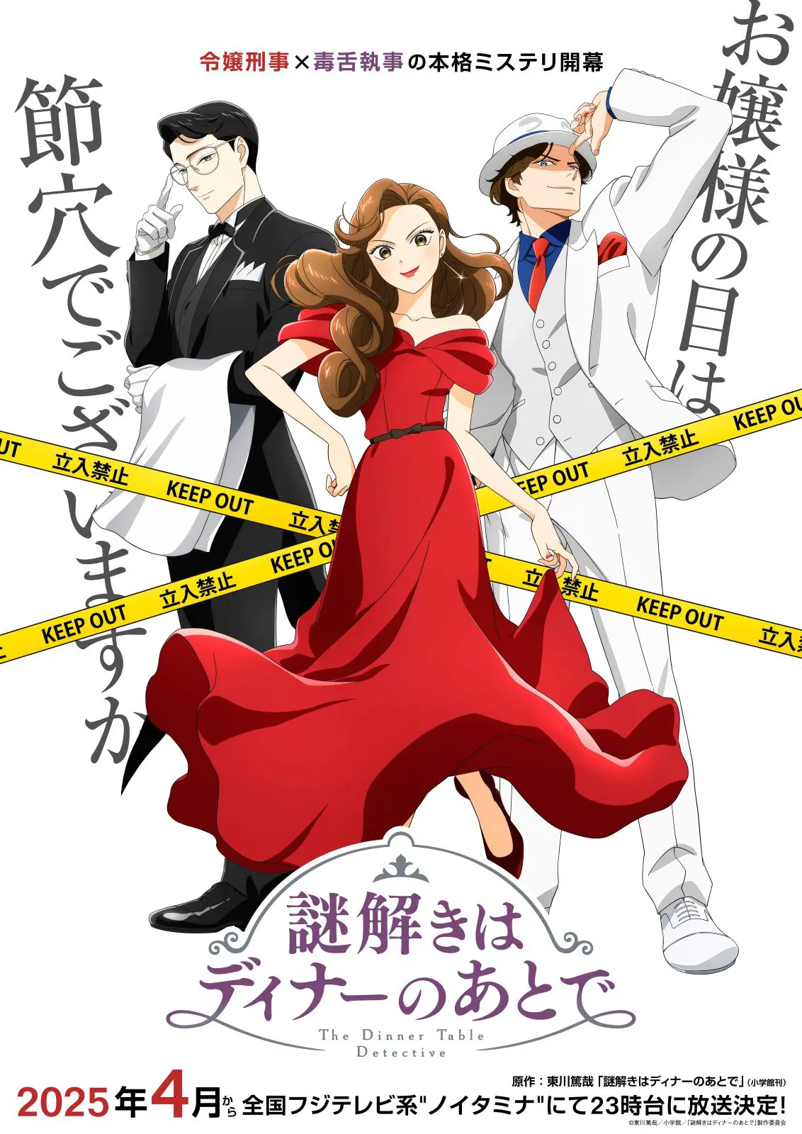 鏡麗子 花澤香菜、梶裕貴、宮野真守がTVアニメ『謎解きはディナーのあとで』のメインキャストに決定！｜entax（エンタックス）