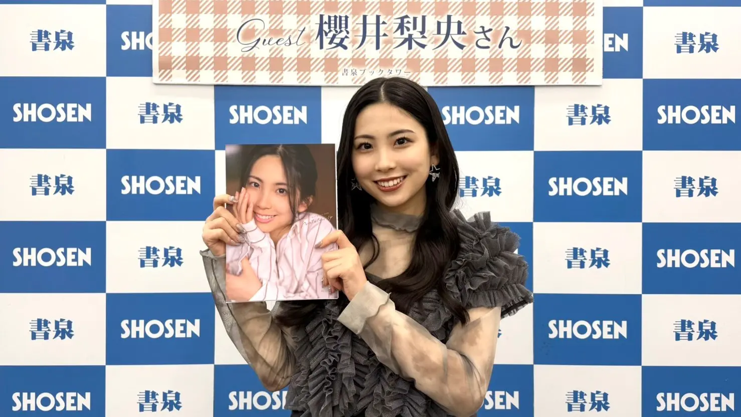 モーニング娘。'24櫻井梨央、写真集発売記念イベント開催「持ち運びに