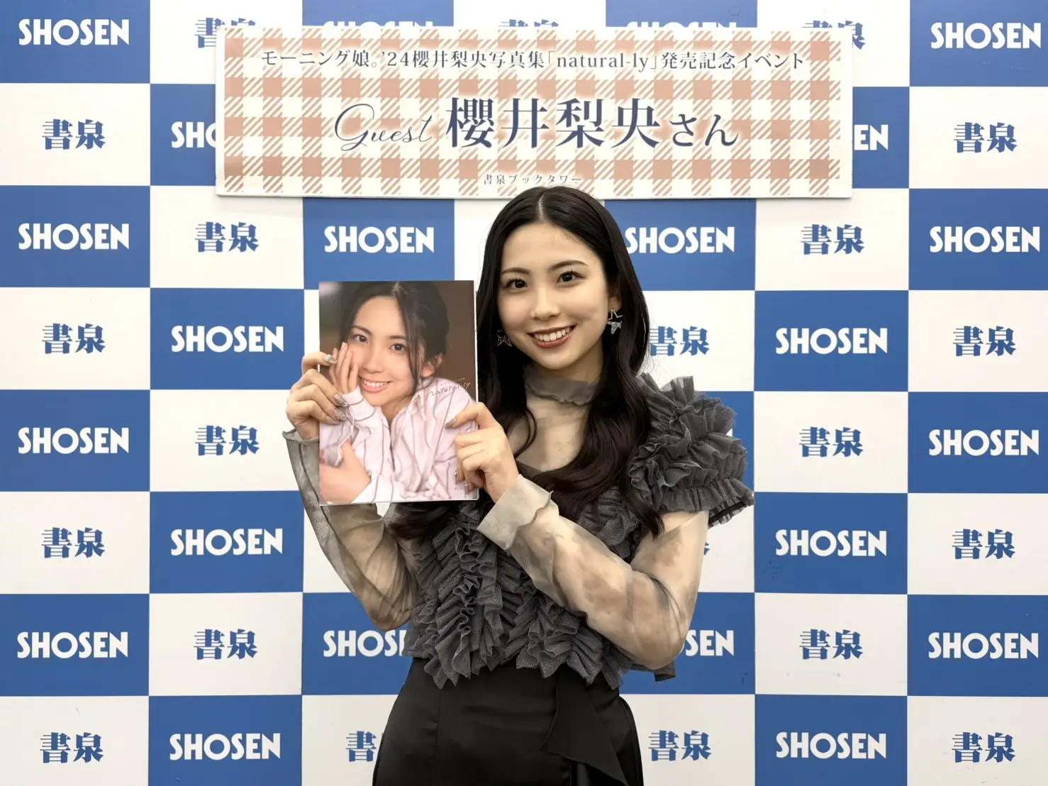 モーニング娘。'24櫻井梨央、写真集発売記念イベント開催「持ち運びに