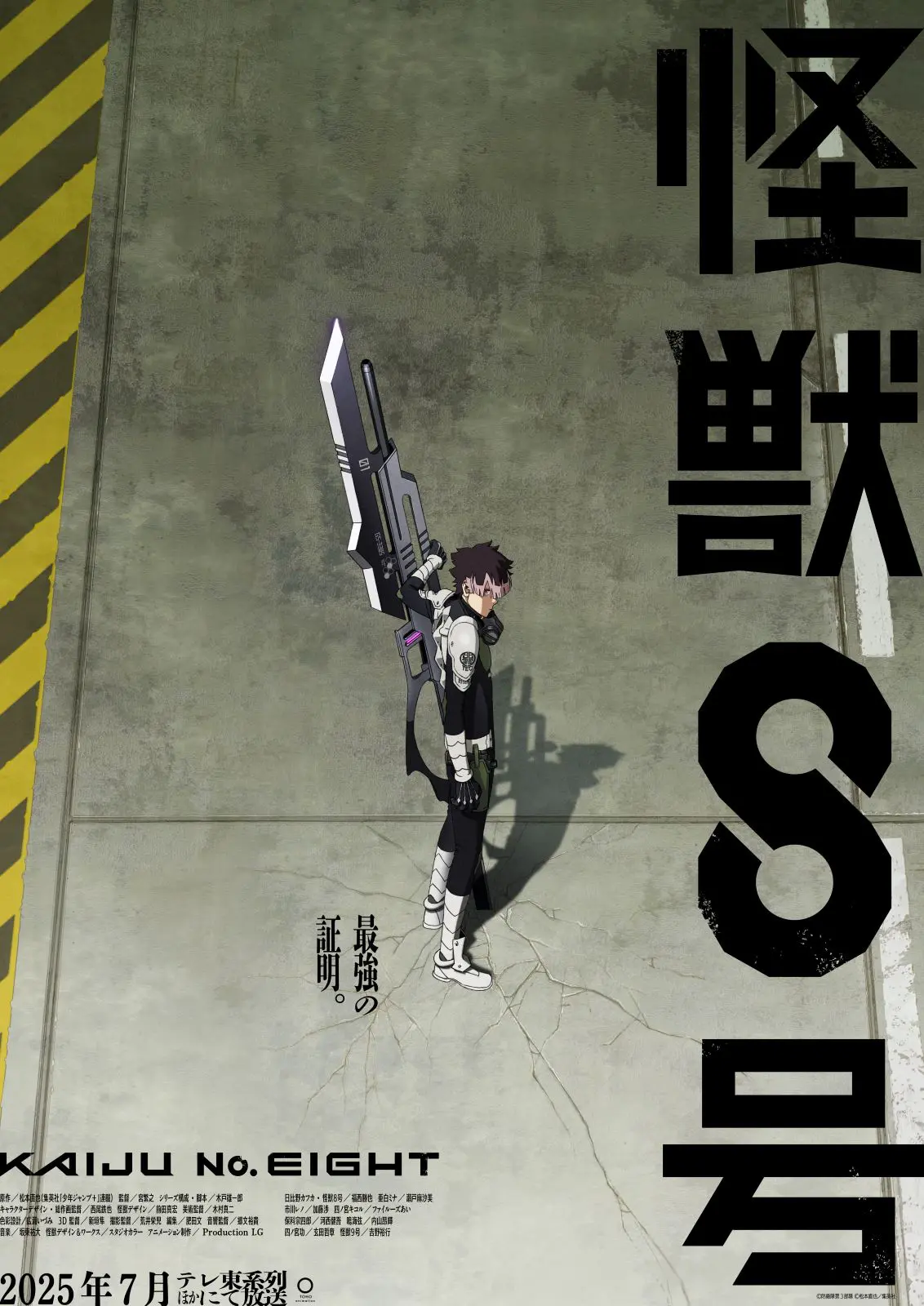 アニメ『怪獣8号』第1期総集編／同時上映「保科の休日」本予告