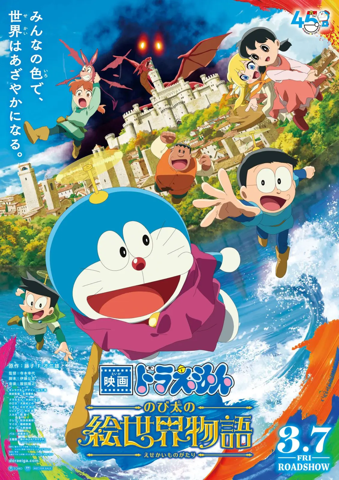 ドラえもん　あいみょん　コラボポスター ドラえもん公式】ドラえもんチャンネル على X: 