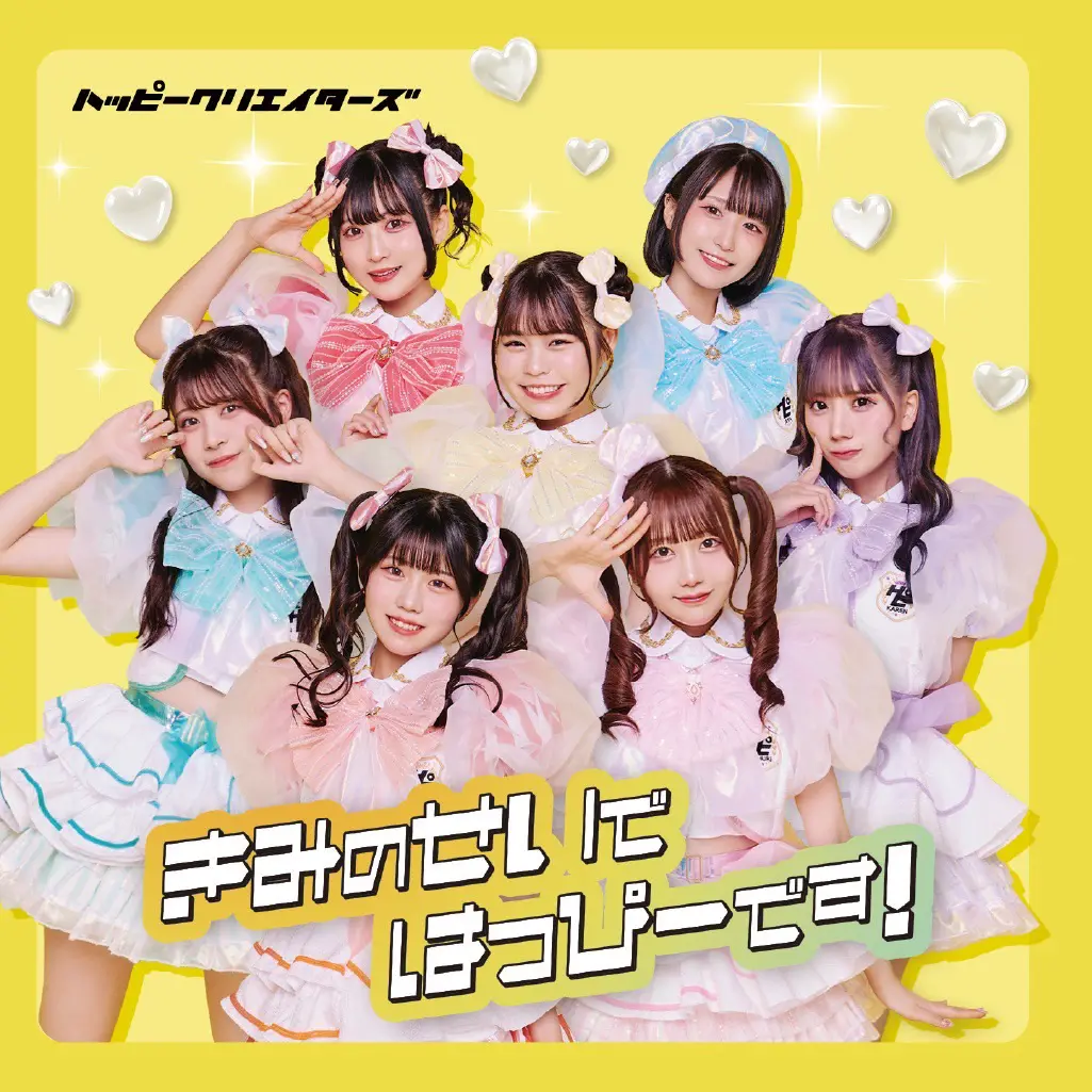 デビュー曲MV46万回再生の次世代王道アイドルグループ・HAPPY CREATORS